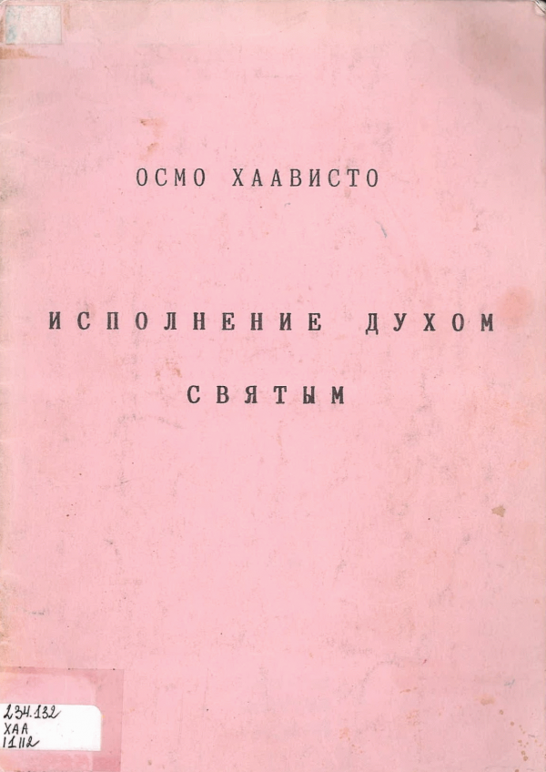 Обложка книги Исполнение Духом Святым