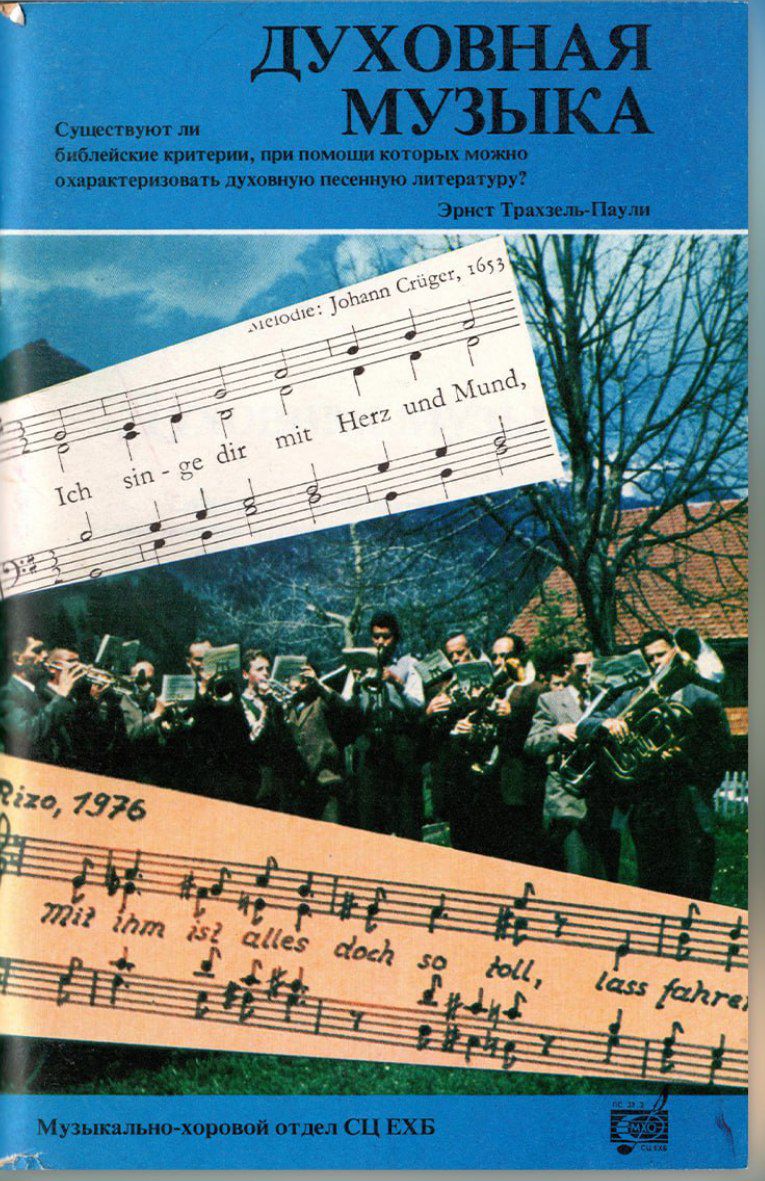 Обложка книги Духовная музыка