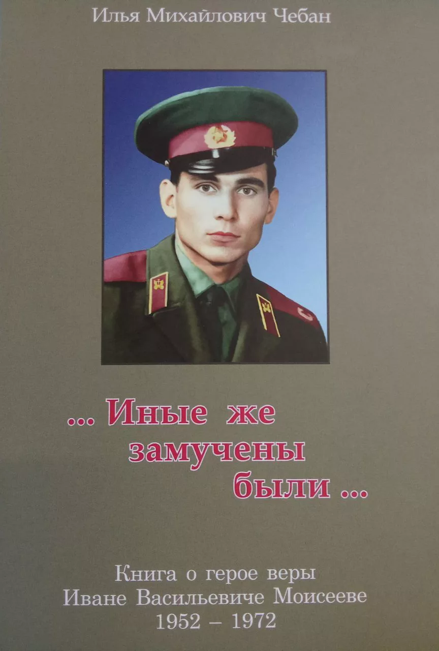 Обложка книги «Иные же замучены были»