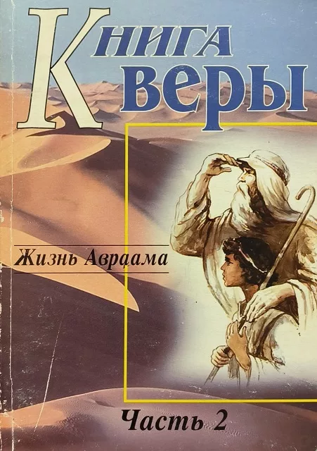 Обложка книги «Книга ВЕРЫ»