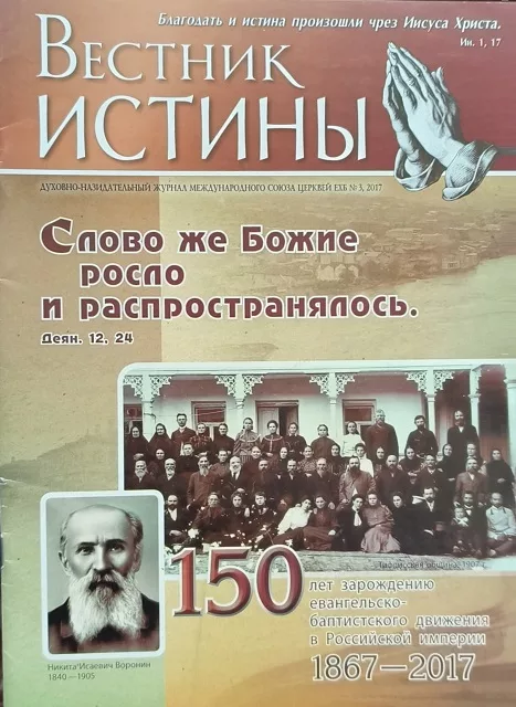 Обложка книги «Вестник Истины № 3, 2017»