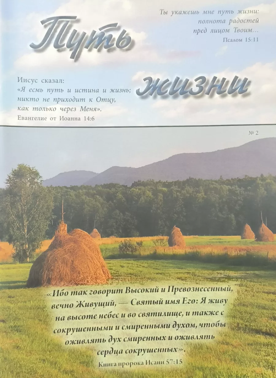 Обложка книги «Путь жизни № 2»