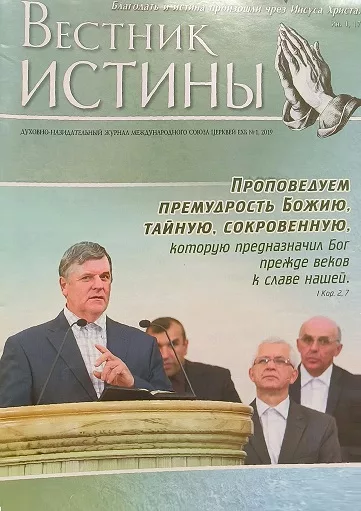 Обложка книги «Вестник Истины № 1, 2019»