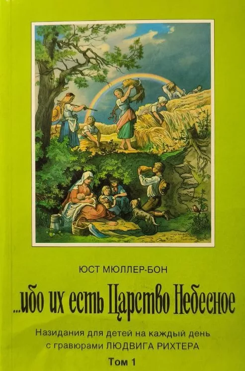 Обложка книги «Ибо их есть Царство Небесное»