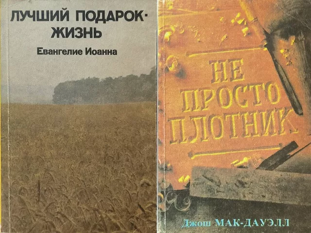 Обложка книги «Лучший подарок - жизнь Евангелие Иоанна и»