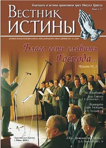 Обложка книги «Вестник Истины № 6, 2004»