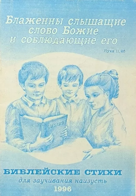 Обложка книги «Библейские стихи для заучивания наизусть»