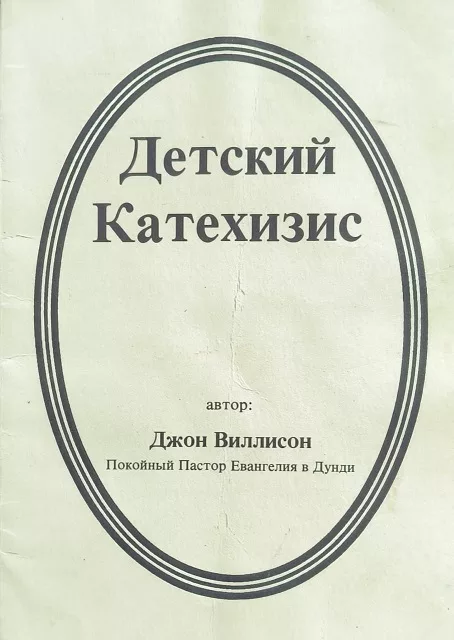 Обложка книги «Детский катехизис»