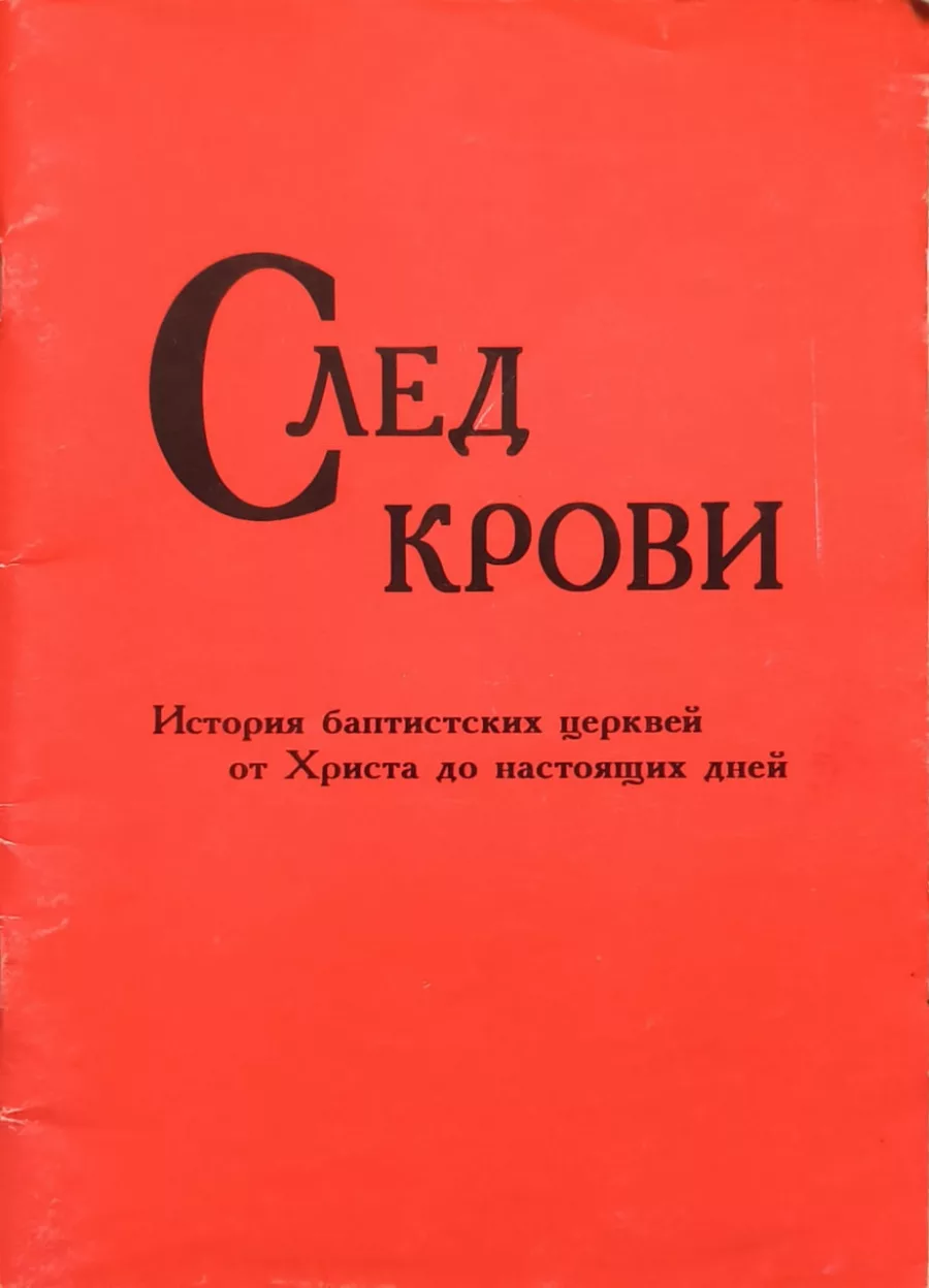 Обложка книги «След крови»