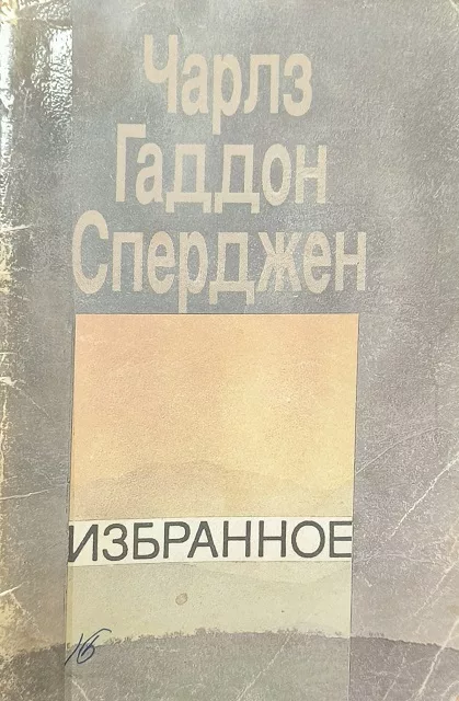Обложка книги «Избранное»