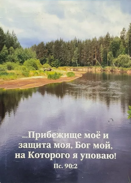 Обложка книги «Слово жизни Господа нашего Иисуса Христа»
