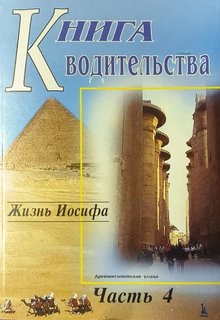 Обложка книги «Книга водительства»