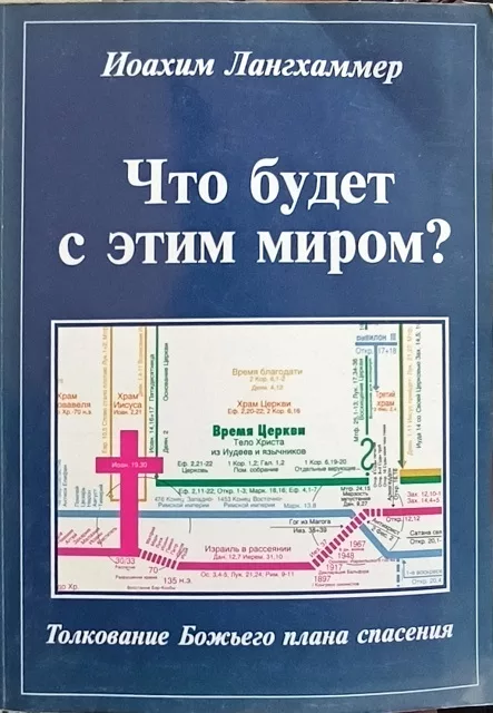 Обложка книги «Что будет с этим миром?»