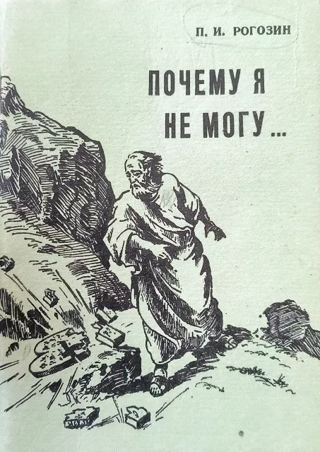 Обложка книги «Почему я не могу»