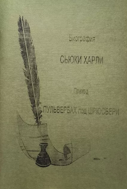 Обложка книги «Биография Сьюки Харли»