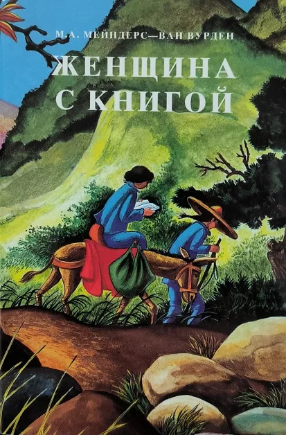 Обложка книги «Женщина с книгой»