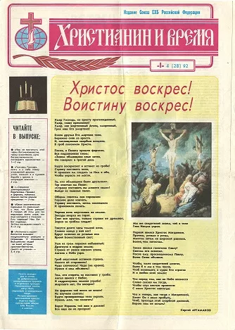 Обложка книги «Христианин и время № 4, 1992»