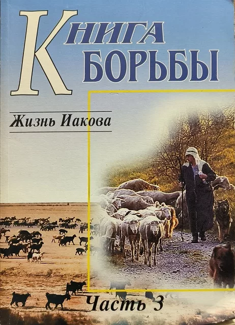 Обложка книги «Книга БОРЬБЫ»