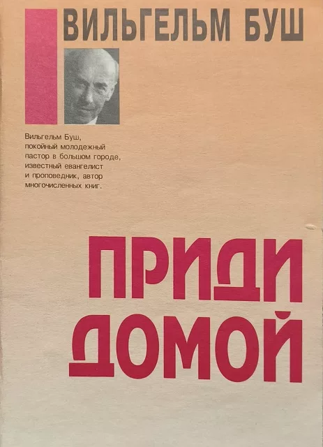 Обложка книги «Приди домой»