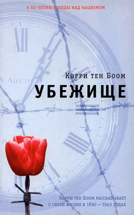 Обложка книги «Убежище»