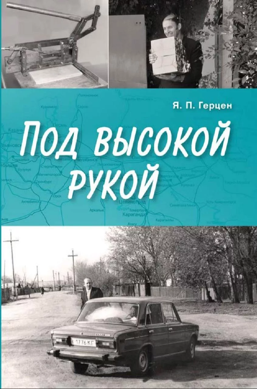 Обложка книги «Под высокой рукой»