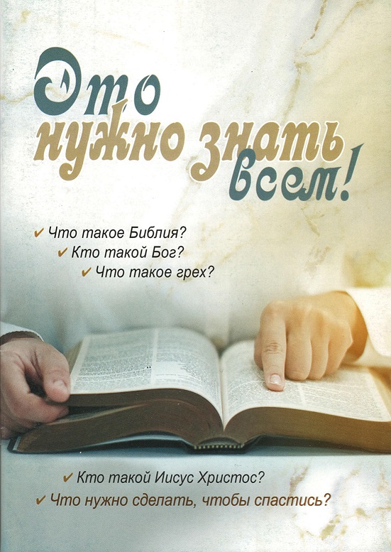 Обложка книги Это нужно знать всем