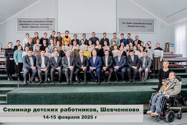 Семинар для детских работников село Шевченково