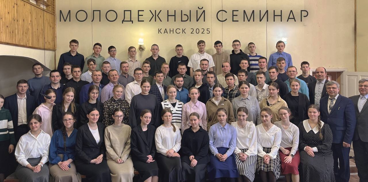 Молодёжный семинар в г. Канске