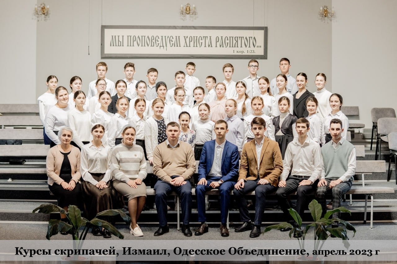 Курсы скрипачей, Измаил, Одесское Объединение