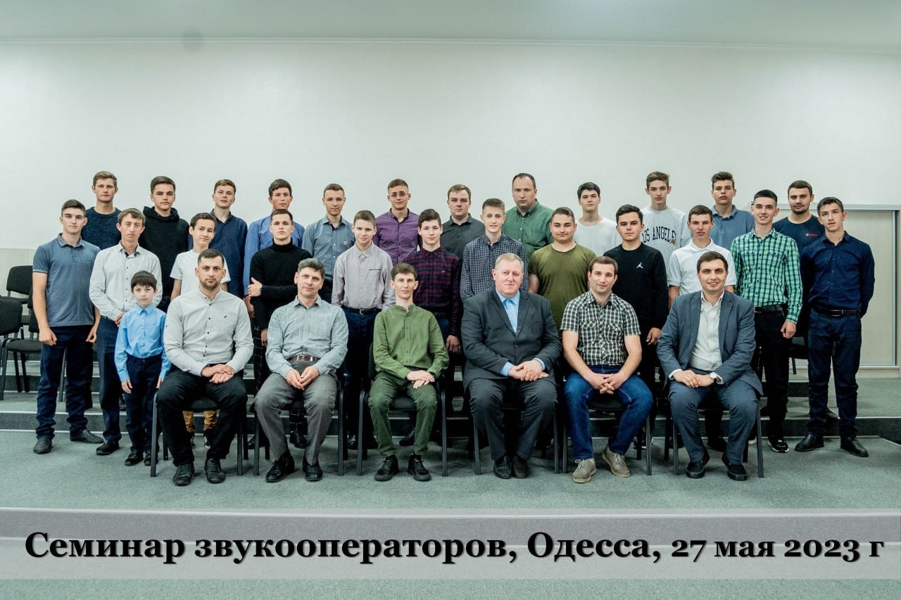 Семинар звукооператоров в Одессе