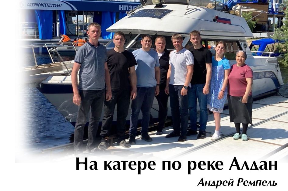 На катере по реке Алдан