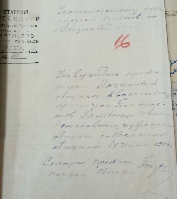 Утверждён пресвитером Лячинской общины ЕХБ Галкин Иван Семёнович