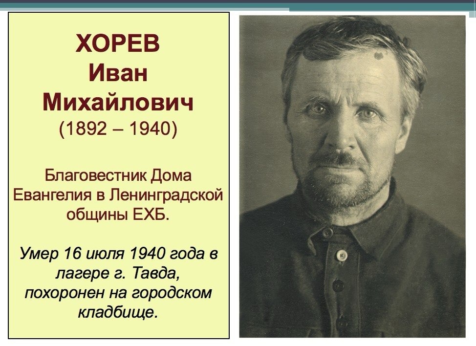 Убит брат Иван Михайлович ХОРЕВ
