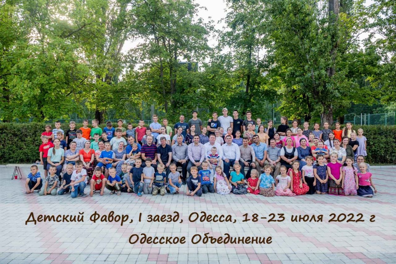 Христианский лагерь Фавор в Церкви г. Одесса