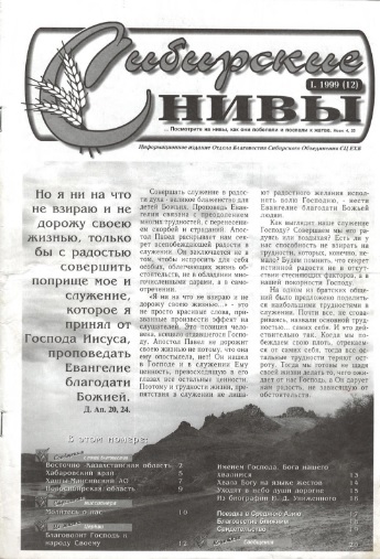Обложка Сибирские нивы № 1, 1999 год