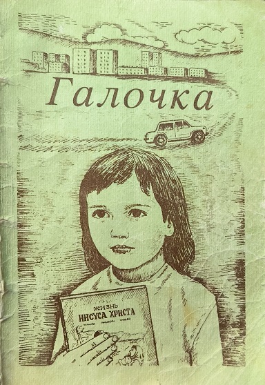 Обложка Галочка