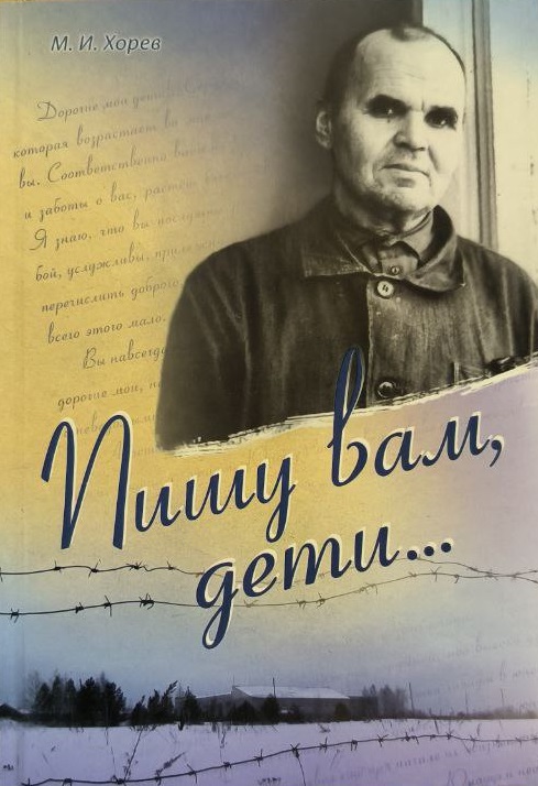 Обложка Пишу вам дети...