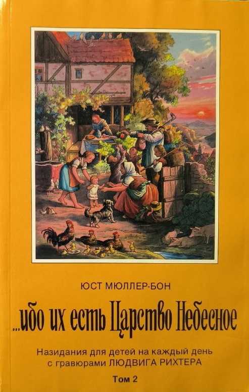 Обложка Ибо их есть Царство Небесное-2