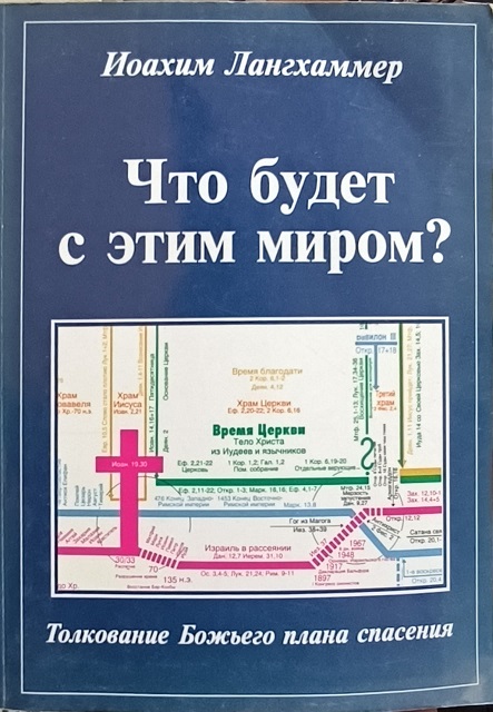 Обложка Что будет с этим миром?