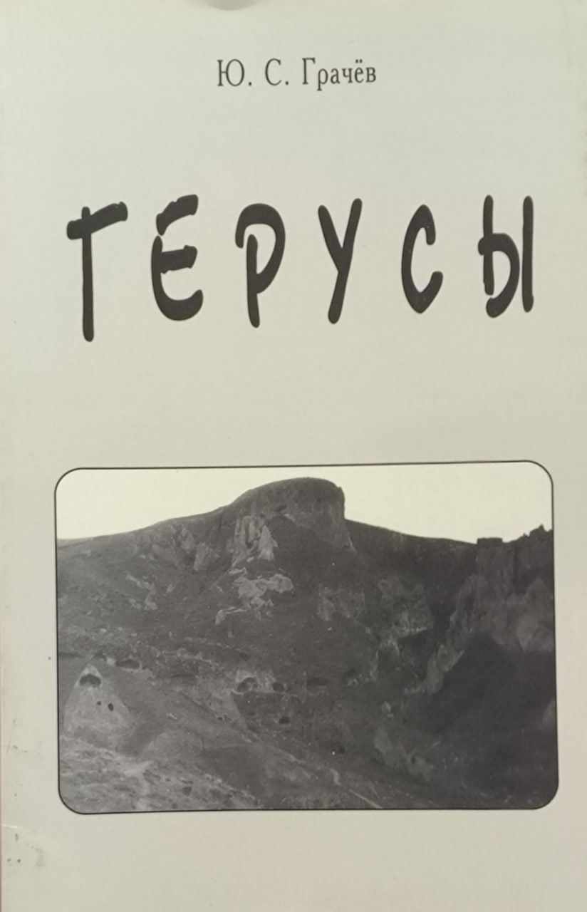 Обложка Герусы