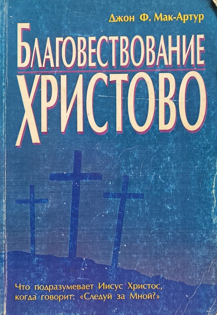 Обложка Благовествование Христово