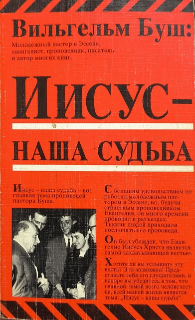 Обложка Иисус - наша судьба!