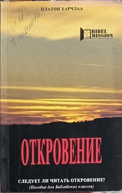 Обложка Откровение
