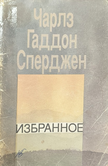 Обложка Избранное