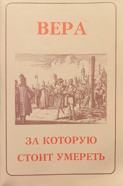 Обложка Вера, за которую стоит умереть