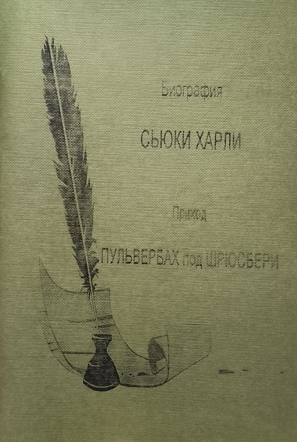 Обложка Биография Сьюки Харли