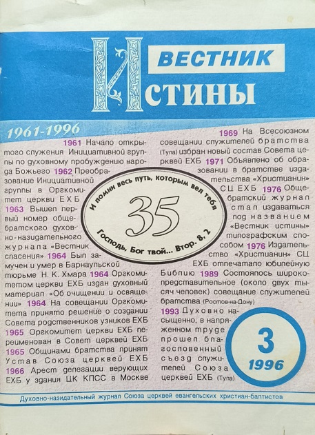 Обложка Вестник Истины № 3, 1996
