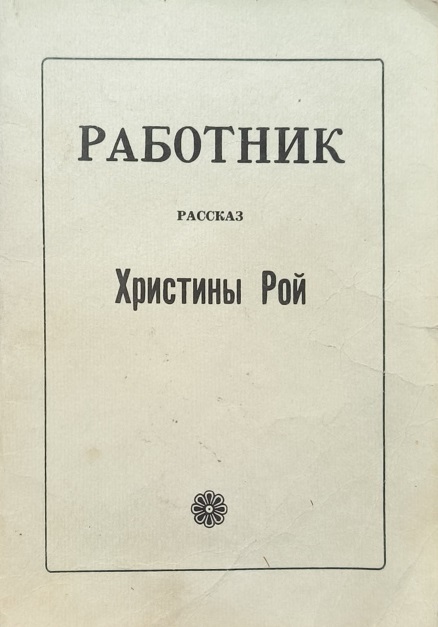 Обложка Работник