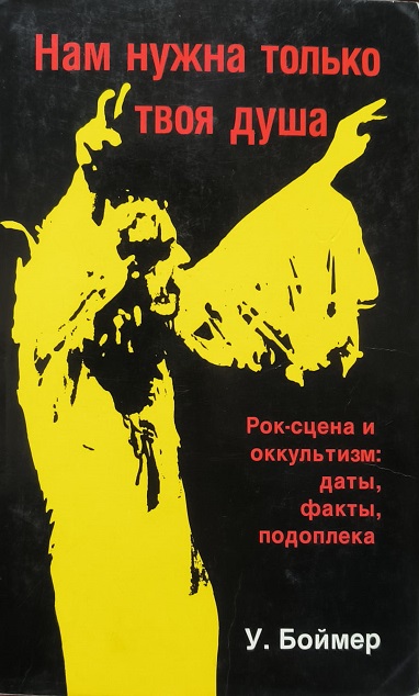 Обложка Нам нужна только твоя душа