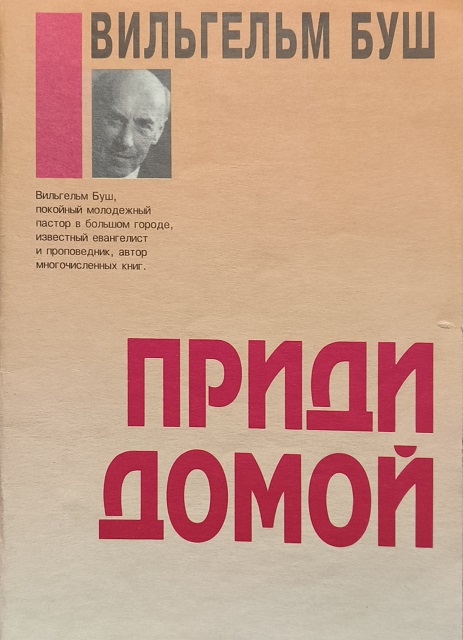 Обложка Приди домой